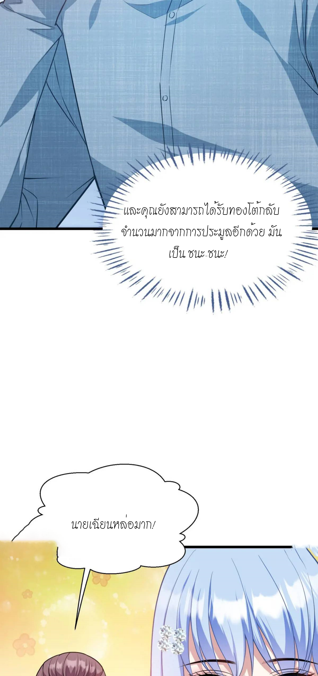 ผมไปเกาะสาวสวยกิน, แต่ตอนนี้ฉันเป็นคนร่ำรวยแล้ว~ ตอนที่ 33 หน้า 23