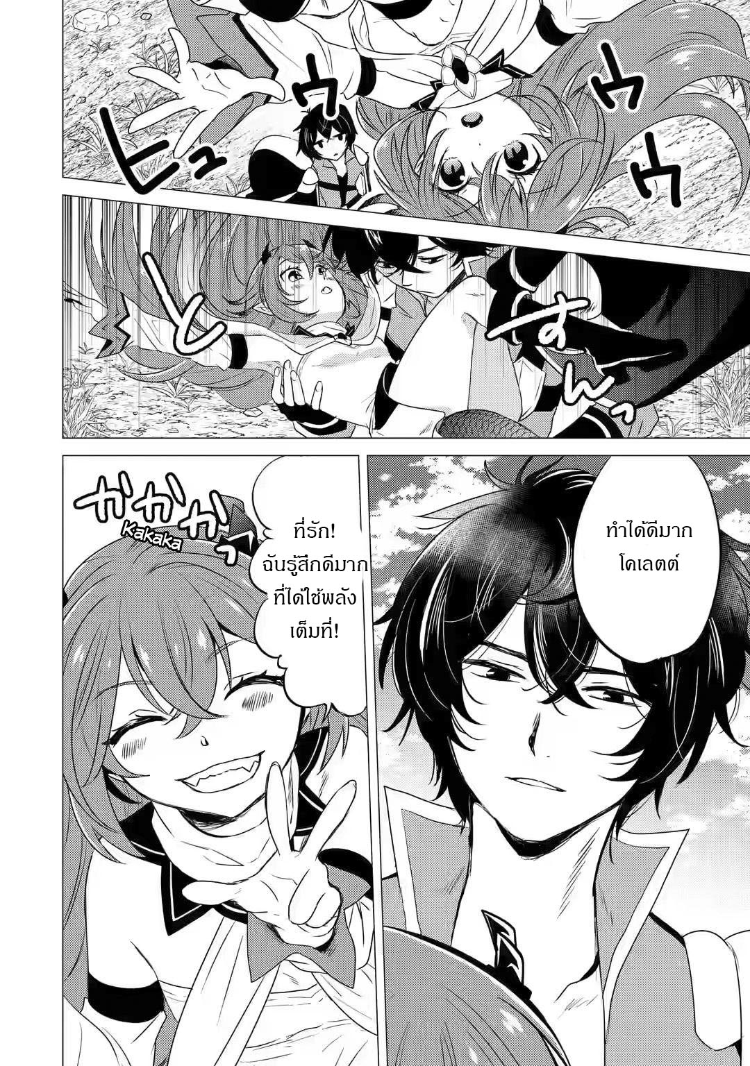 Yuusha Party Wo Tsuihosareta Ore kara Sudattekureta you de ureshii.nanode Dai Seijo,Omae ni Ottekorarete wa Komaru no daga? ตอนที่ 8 หน้า 16