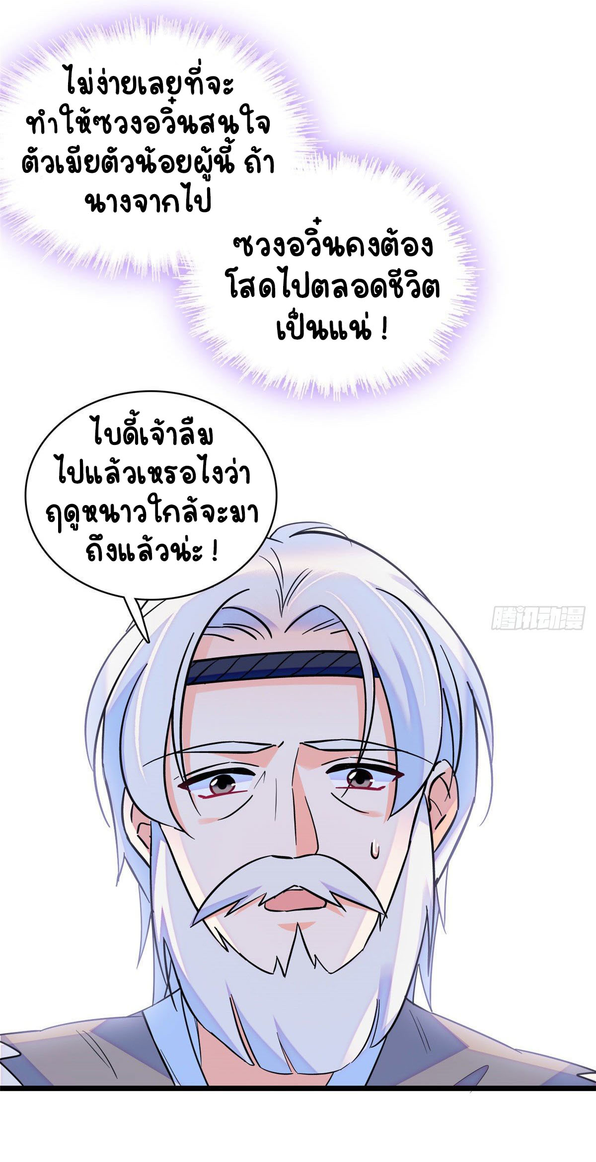 Romance In The Beast World ตอนที่ 16 หน้า 26