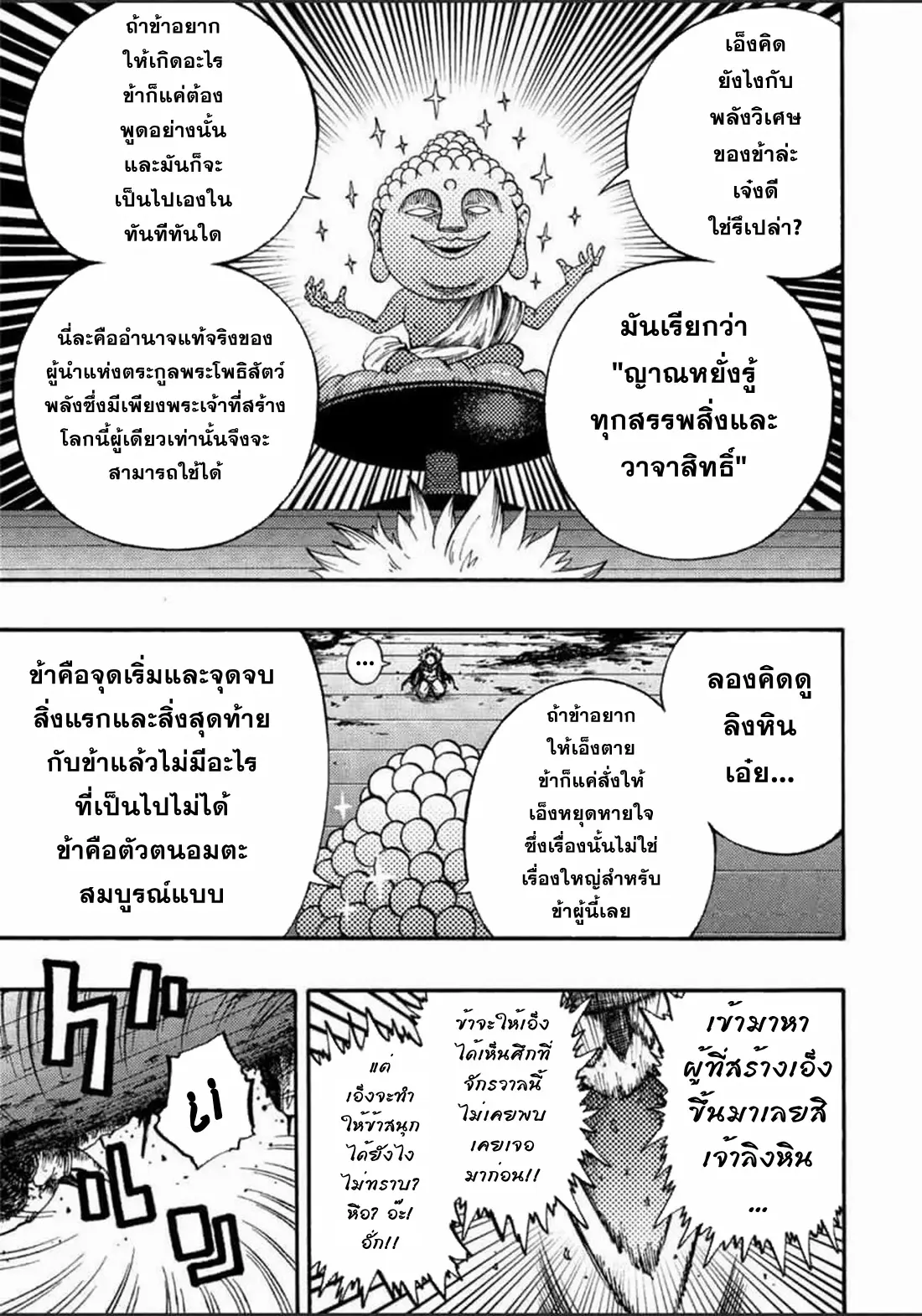 Tales Of Destruction ตอนที่ 6 หน้า 17