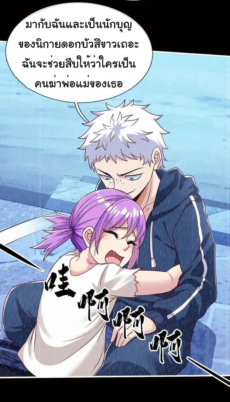 The god of war is reborn to avenge ตอนที่ 60 หน้า 18