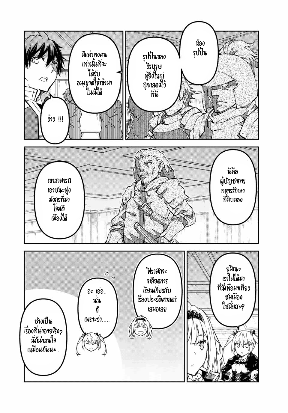 FUGUUSHOKU “KAJISHI” DAKEDO SAIKYOU DESU อาชีพสุดอ่อน(ช่างตีเหล็ก)แต่โคตรโกง ตอนที่ 143 หน้า 5