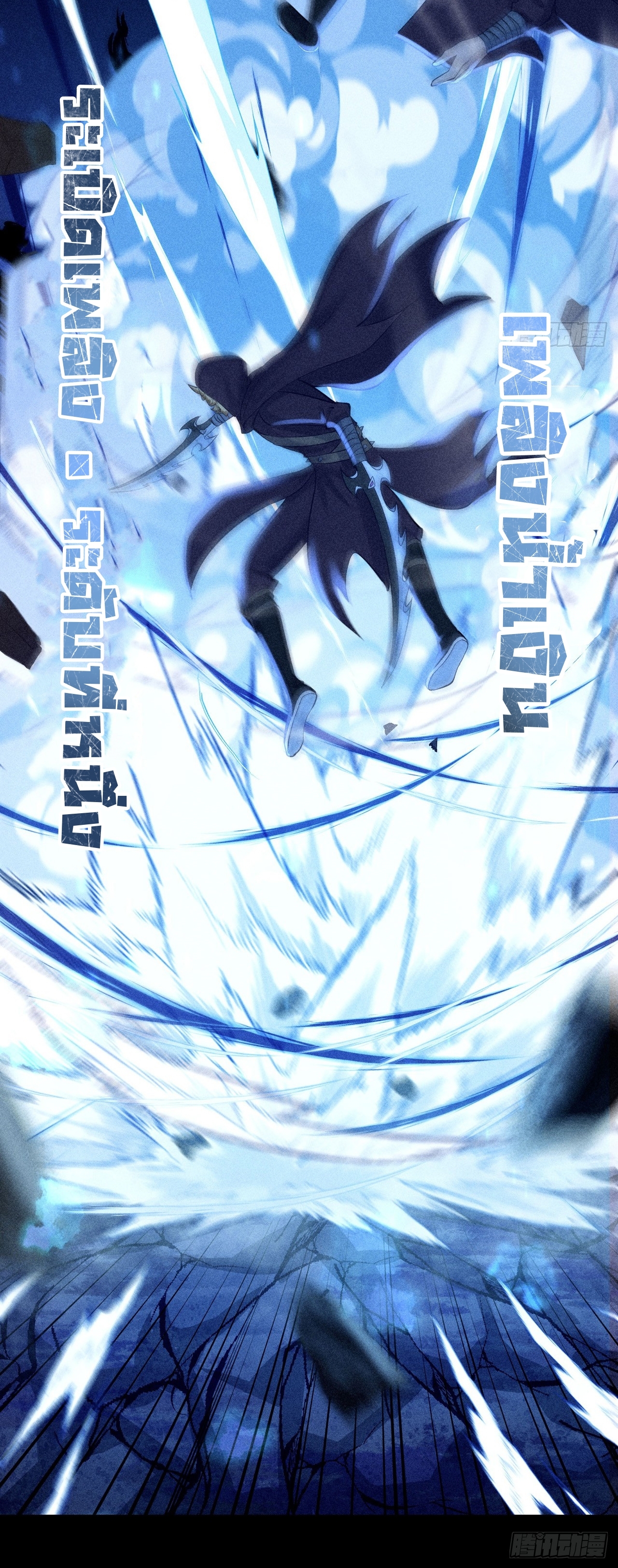 World Dominator - เจ้าแห่งผืนนภา ตอนที่ 11 หน้า 13