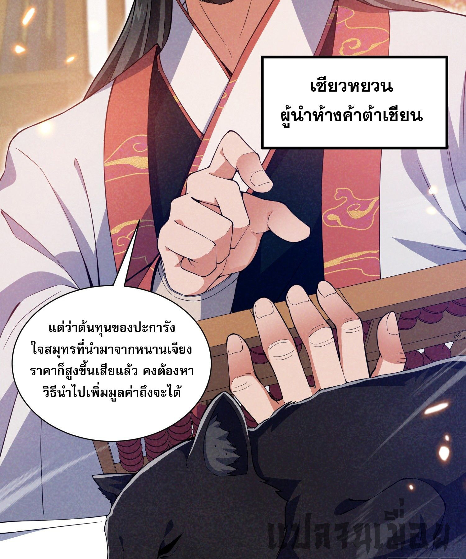 หลอมปราณ 3000 ขั้น : รับจักรพรรดินีเป็นศิษย์ ตอนที่ 8 หน้า 6