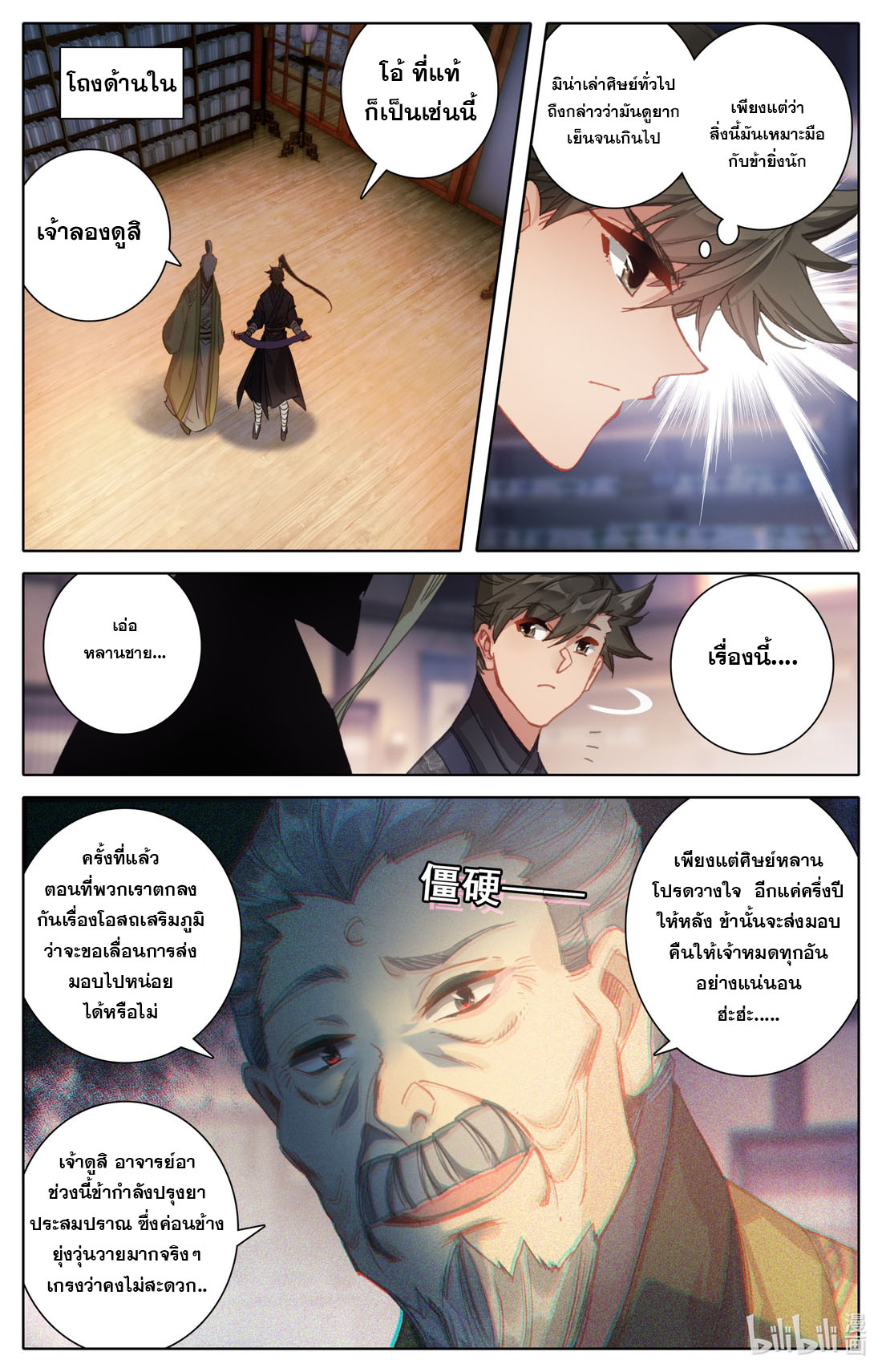 A record of a mortal's journey to immortality(ทันจีน) ตอนที่ 71 หน้า 5