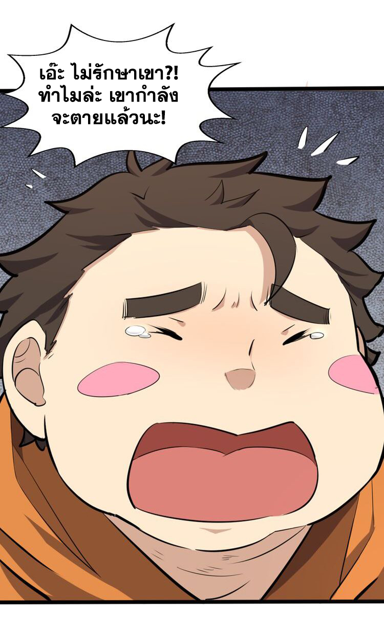 The Gateway Of Revolution : ประตูชีวิตแห่งการหวนคืน ตอนที่ 4 หน้า 20