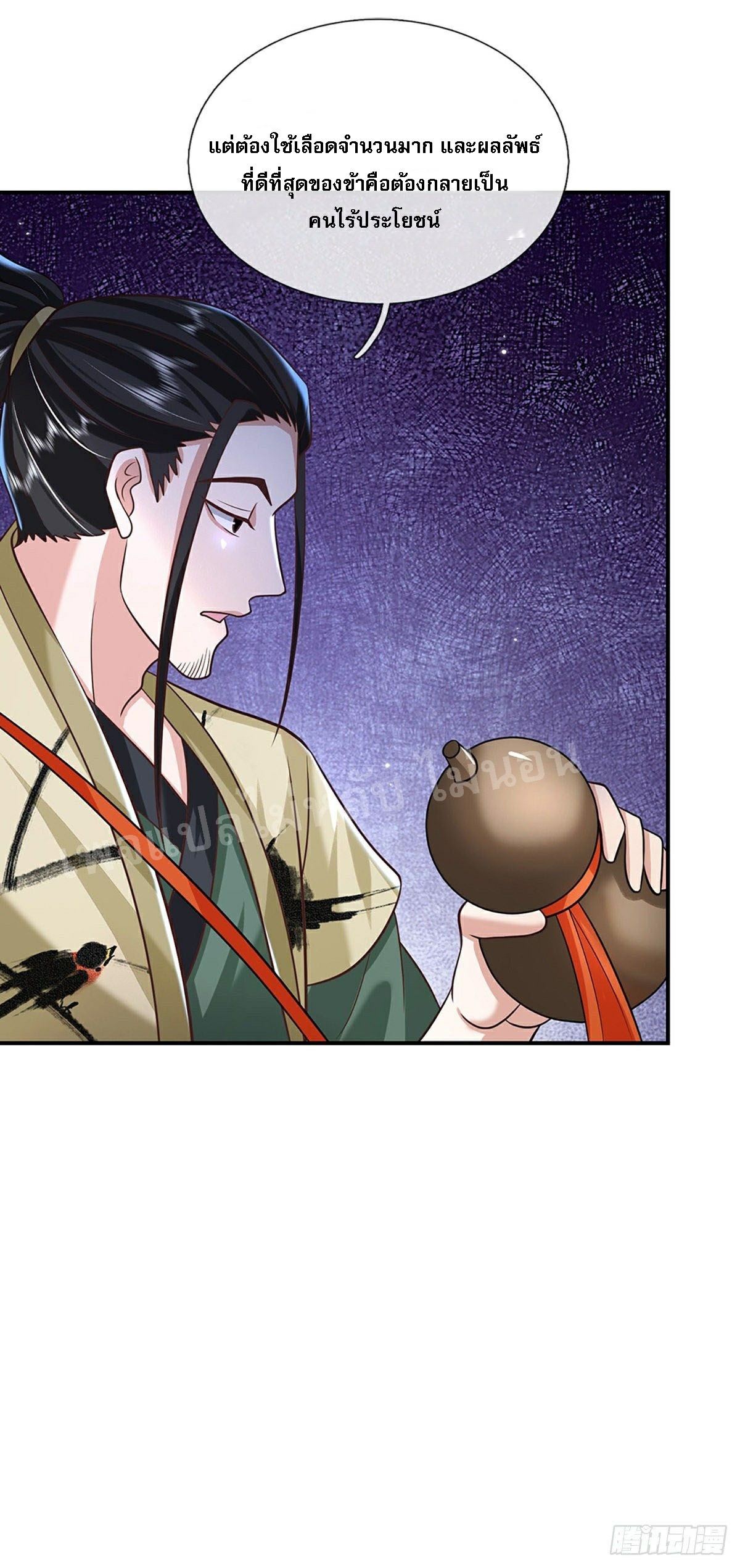 ราชันย์เทพยุทธ์มังกรผงาดฟ้า ตอนที่ 80 หน้า 22