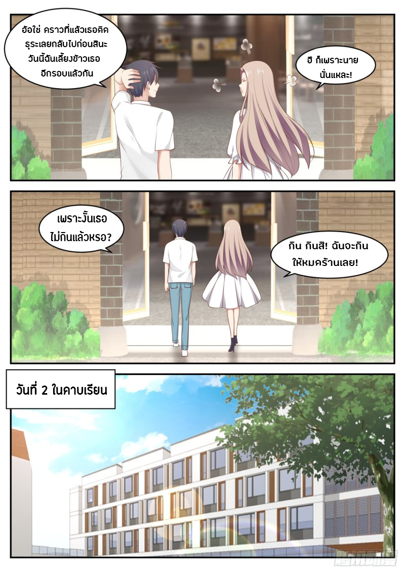 God student ตอนที่ 38 หน้า 11