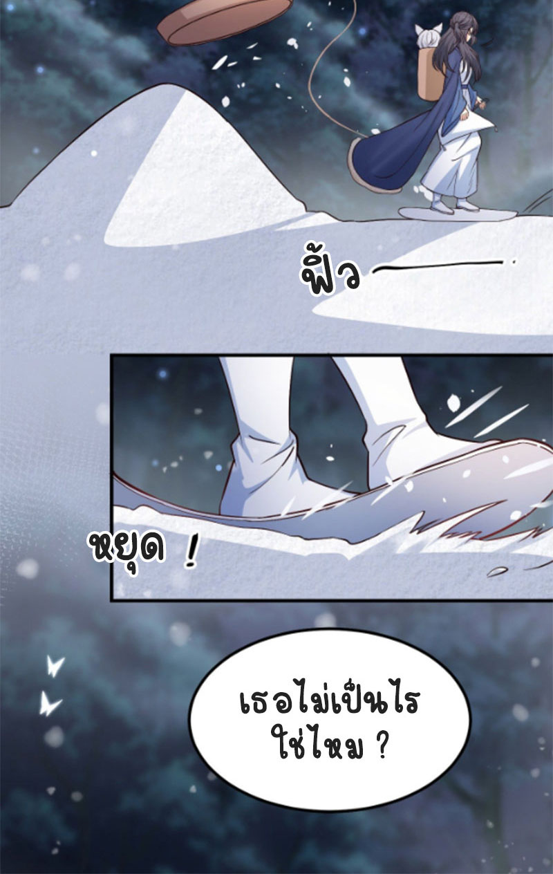 ปีศาจจิ้งจอกของฉันวันนี้ก็ยังเป็นเด็กดี? ตอนที่ 13 หน้า 45