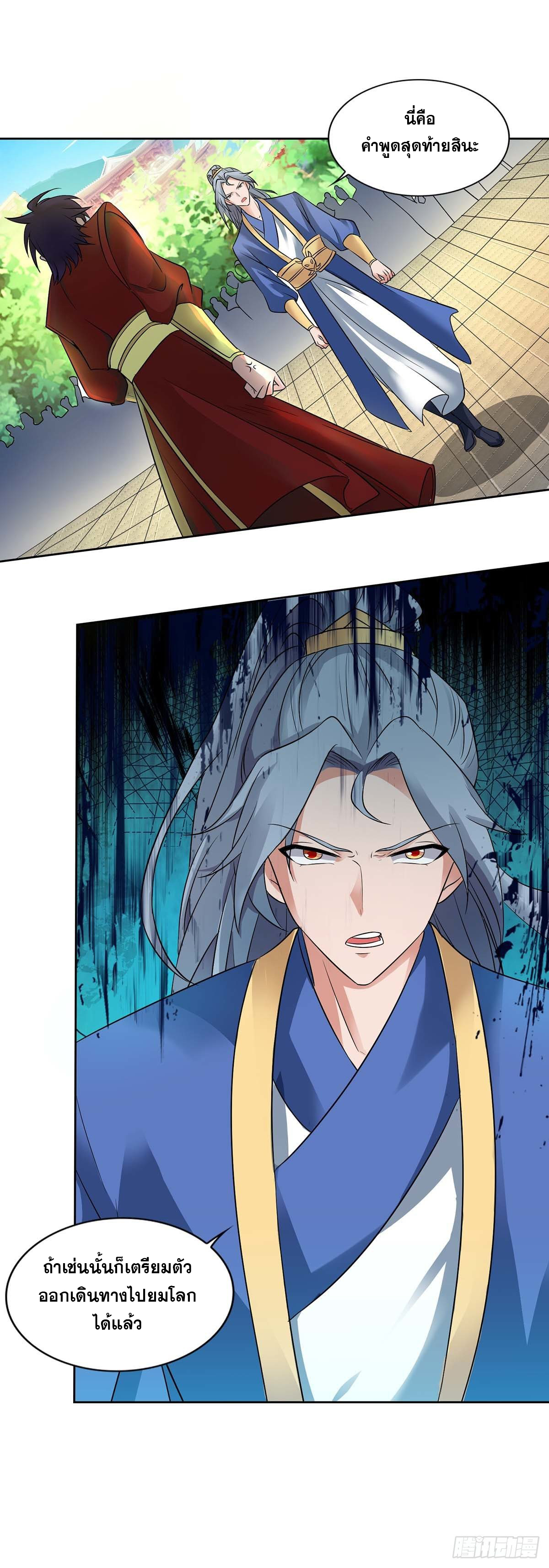จักรพรรดิ 80,000 ปี ตอนที่ 34 หน้า 12