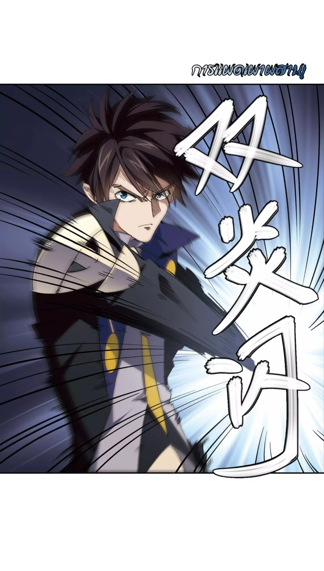 จอมเวทย์กังฟู ตอนที่ 96 หน้า 15