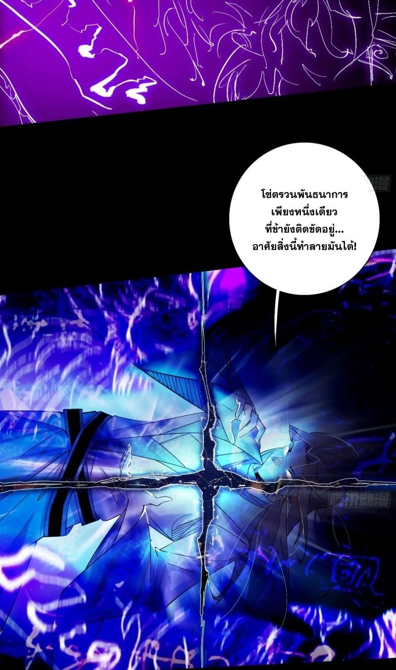 I'm an Evil God ข้าคือจักรพรรดิปีศาจ ตอนที่ 466 หน้า 41