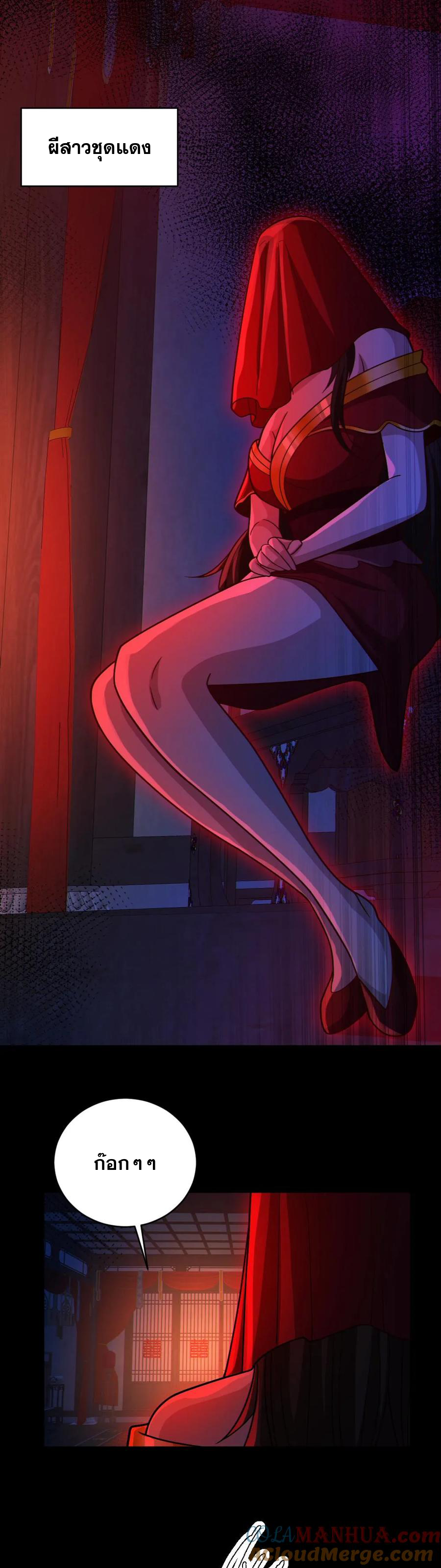 ในร่างของฉันมีผีเป็นพันล้านตัว ตอนที่ 77 หน้า 10