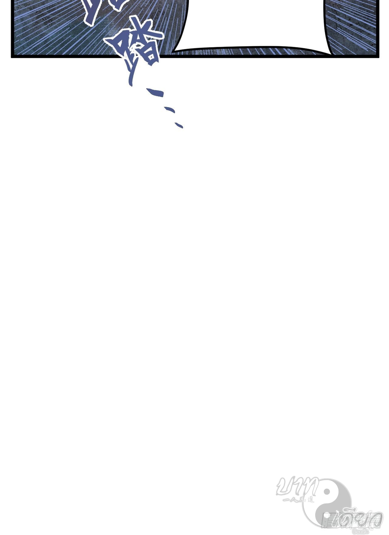 หาญท้าชะตาฟ้า ปริศนายุทธจักร ตอนที่ 5 หน้า 9