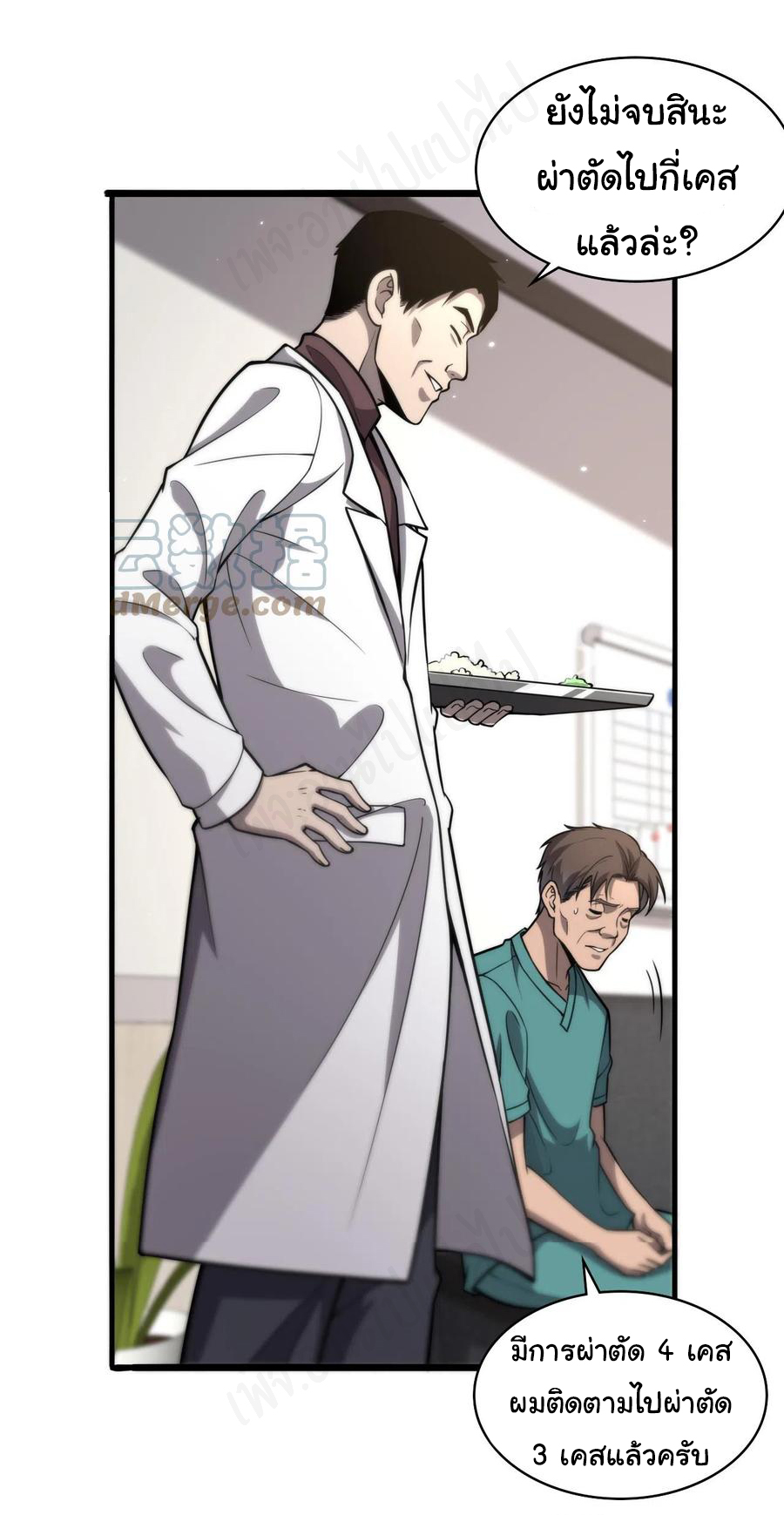 สุดยอดระบบของหมอหลิงหรัน ตอนที่ 119 หน้า 27