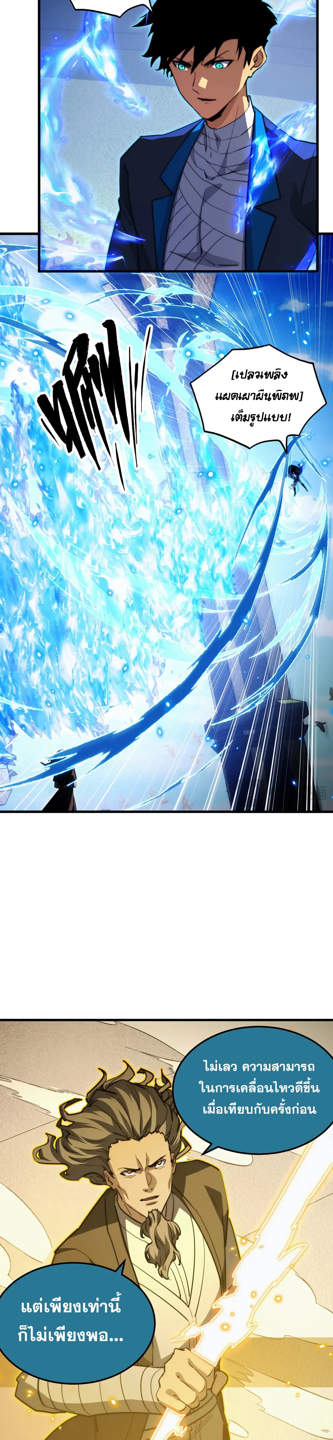 Rise From The Rubble |  เศษซากวันสิ้นโลก ตอนที่ 269 หน้า 5