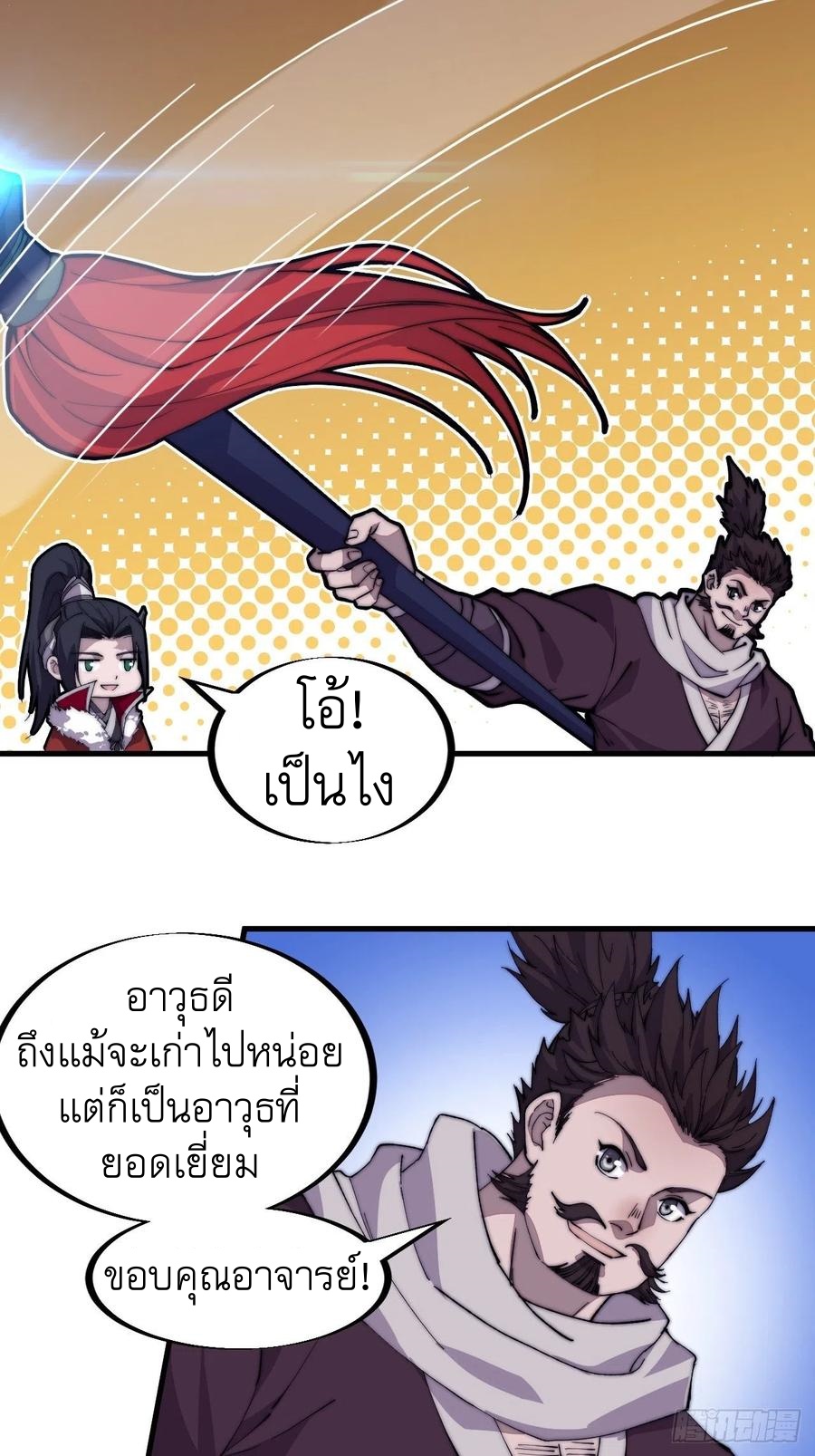 Starting a Mountain ตอนที่ 92 หน้า 7