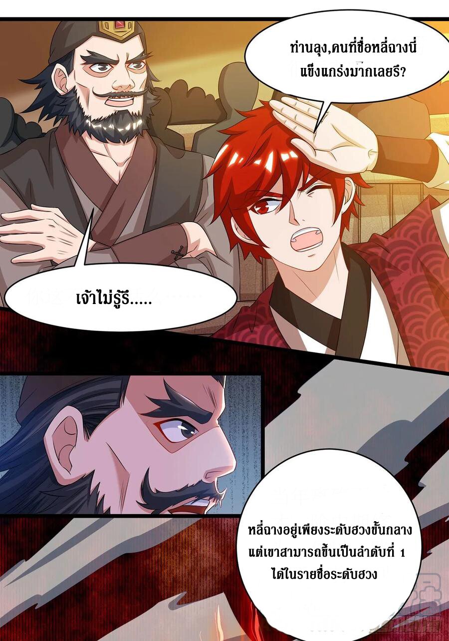 Dominate The Three Realms ตอนที่ 89 หน้า 13