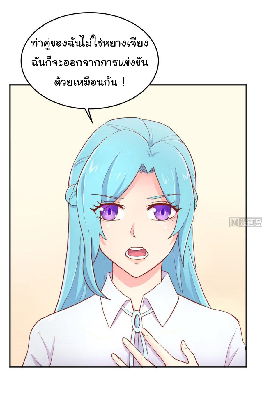 เทพเซียนหมอ ของยัยเทพธิดา ตอนที่ 59 หน้า 24