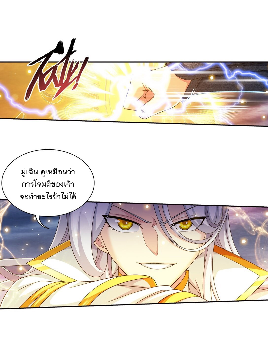 Da Zhu Zai ศึกปรมาจารย์สะท้านฟ้า (ชนจีน) ตอนที่ 389 หน้า 2