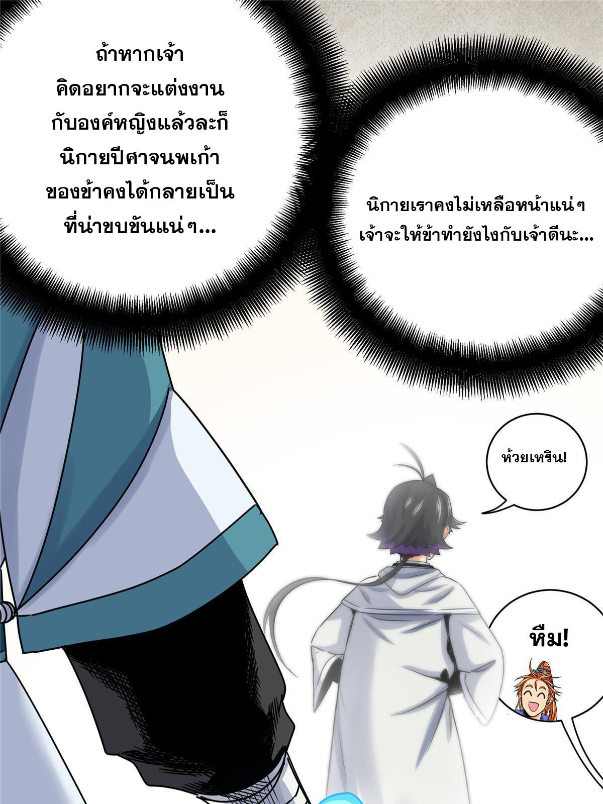 ราชันอหังการ - Emperor's Domination ตอนที่ 19 หน้า 26
