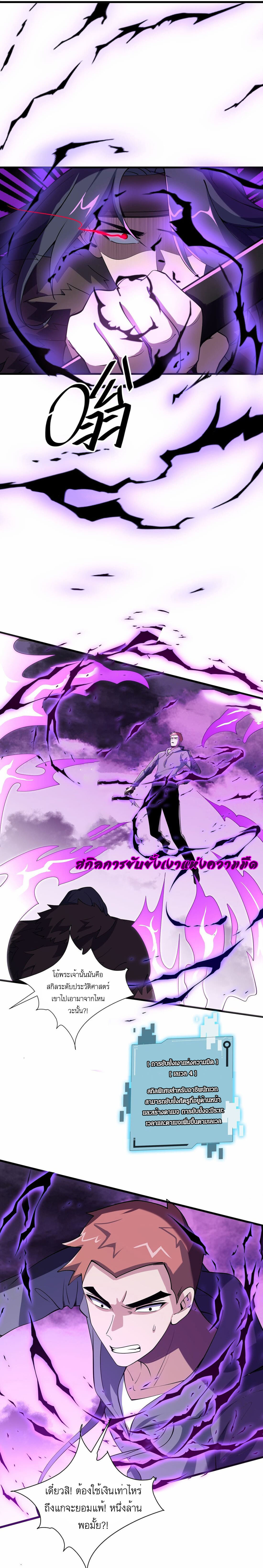 เกมล่าพระเจ้า ตอนที่ 10 หน้า 2