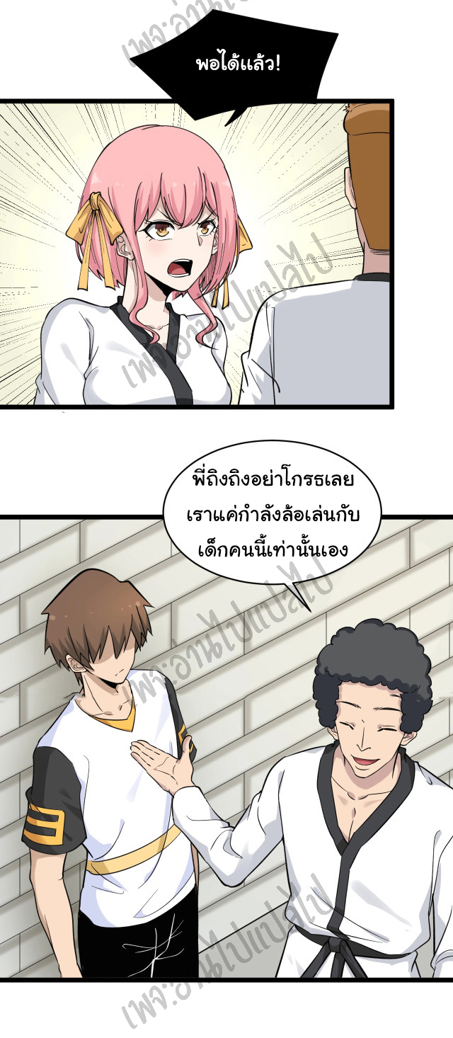 Sanjie Taobao Store ระบบร้านค้าเทพเจ้า ตอนที่ 136 หน้า 20