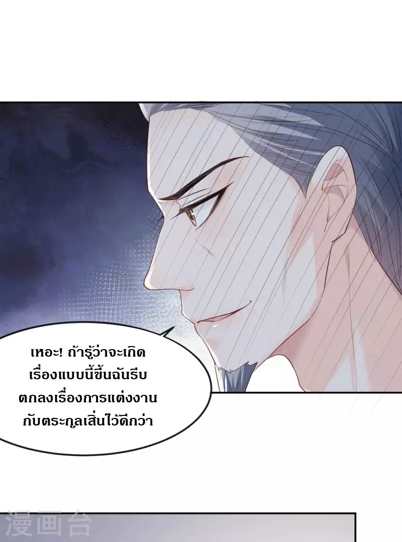 ดาราสาวเจ้าเสน่ห์กับนายเย็นชา ตอนที่ 40 หน้า 18