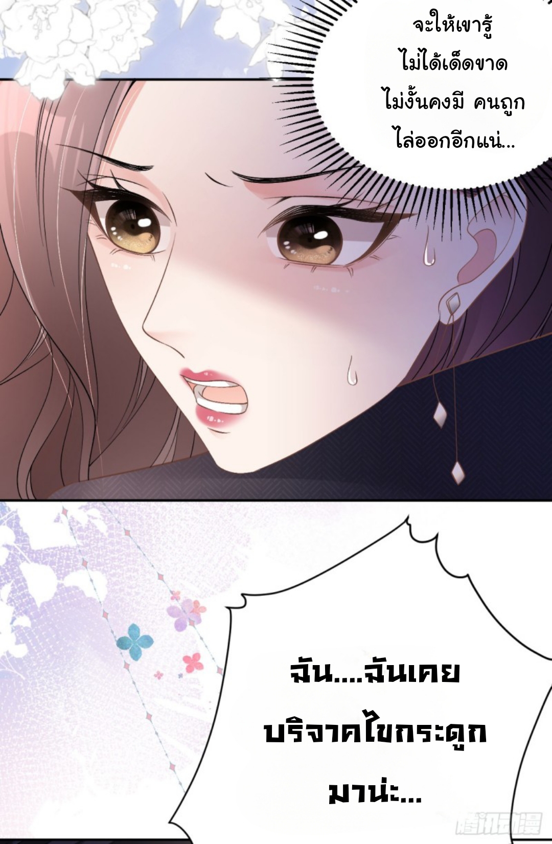 ดั่งไฟรักที่แผดเผา ตอนที่ 11 หน้า 4