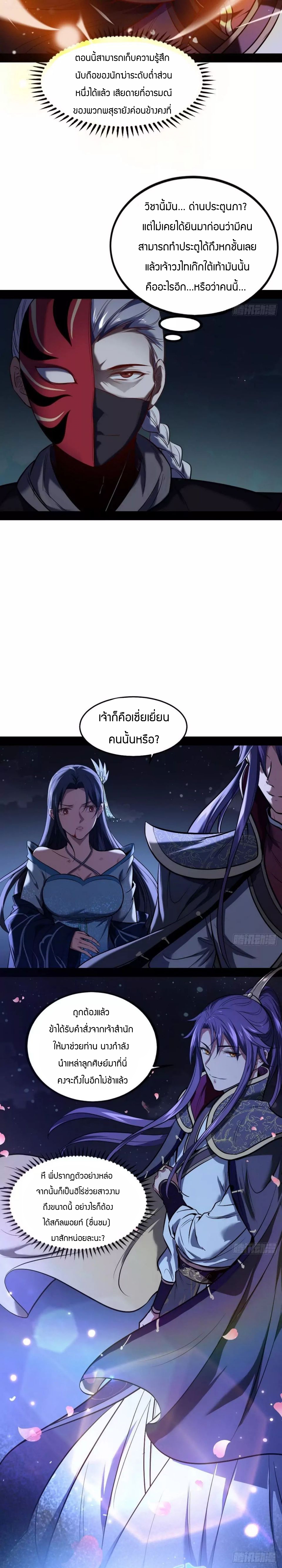 1.เรียกข้าว่าจอมมาร ตอนที่ 39 หน้า 13