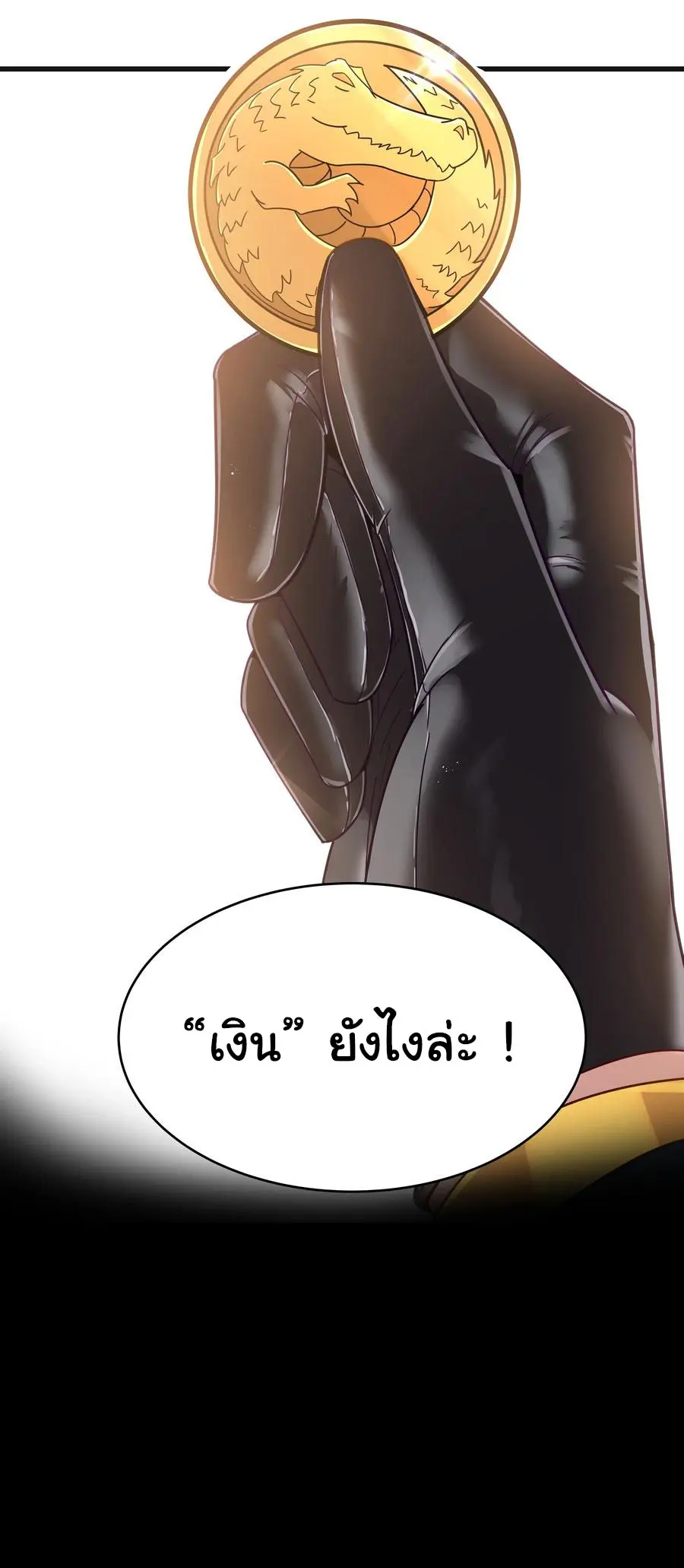 ผู้กล้าอย่างข้าจะพิชิตโลกาด้วยเงิน ( This Hero is a Money Supremacist ) ตอนที่ 3 หน้า 28