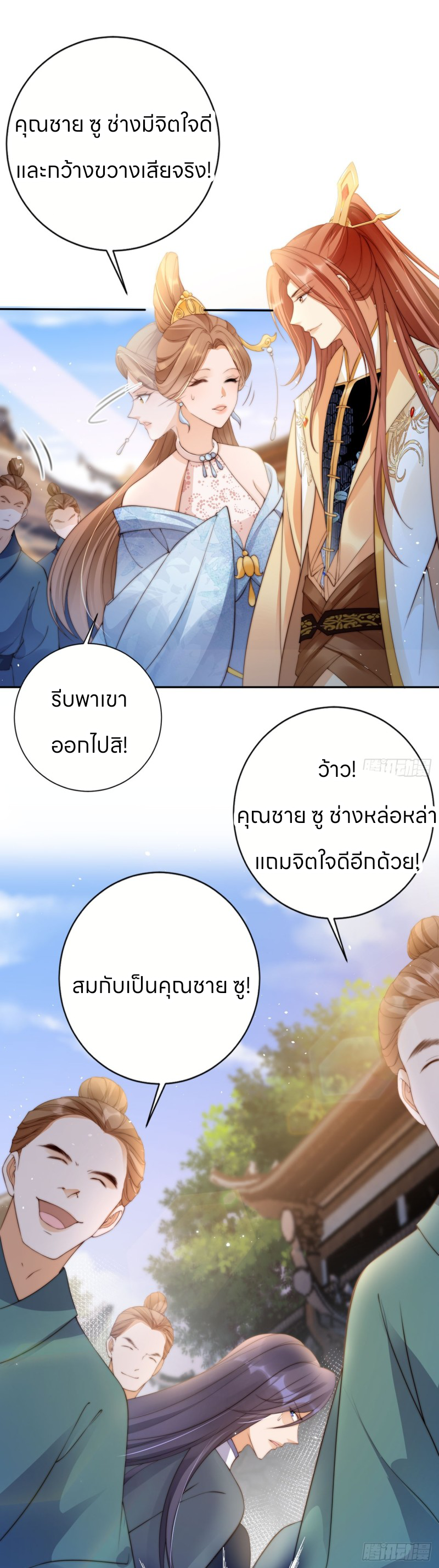 ระบบแย่งชิงโชคลาภ ตอนที่ 25 หน้า 2