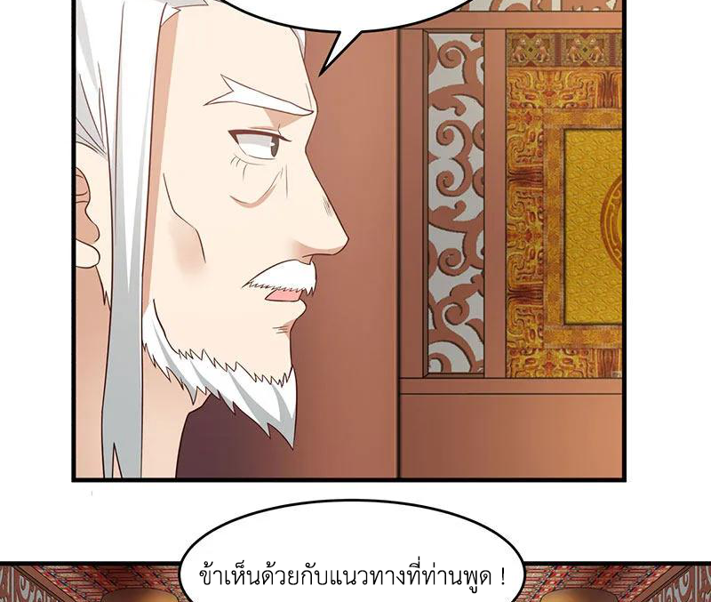 Chaos Alchemist (วิบัติการณ์เทพเซียนโอสถ) ตอนที่ 80 หน้า 32