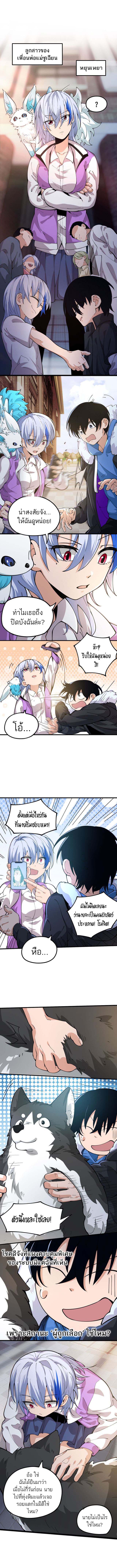ระบบฝึกสัตว์วิญญาณหมาป่าปลอม ตอนที่ 3 หน้า 2