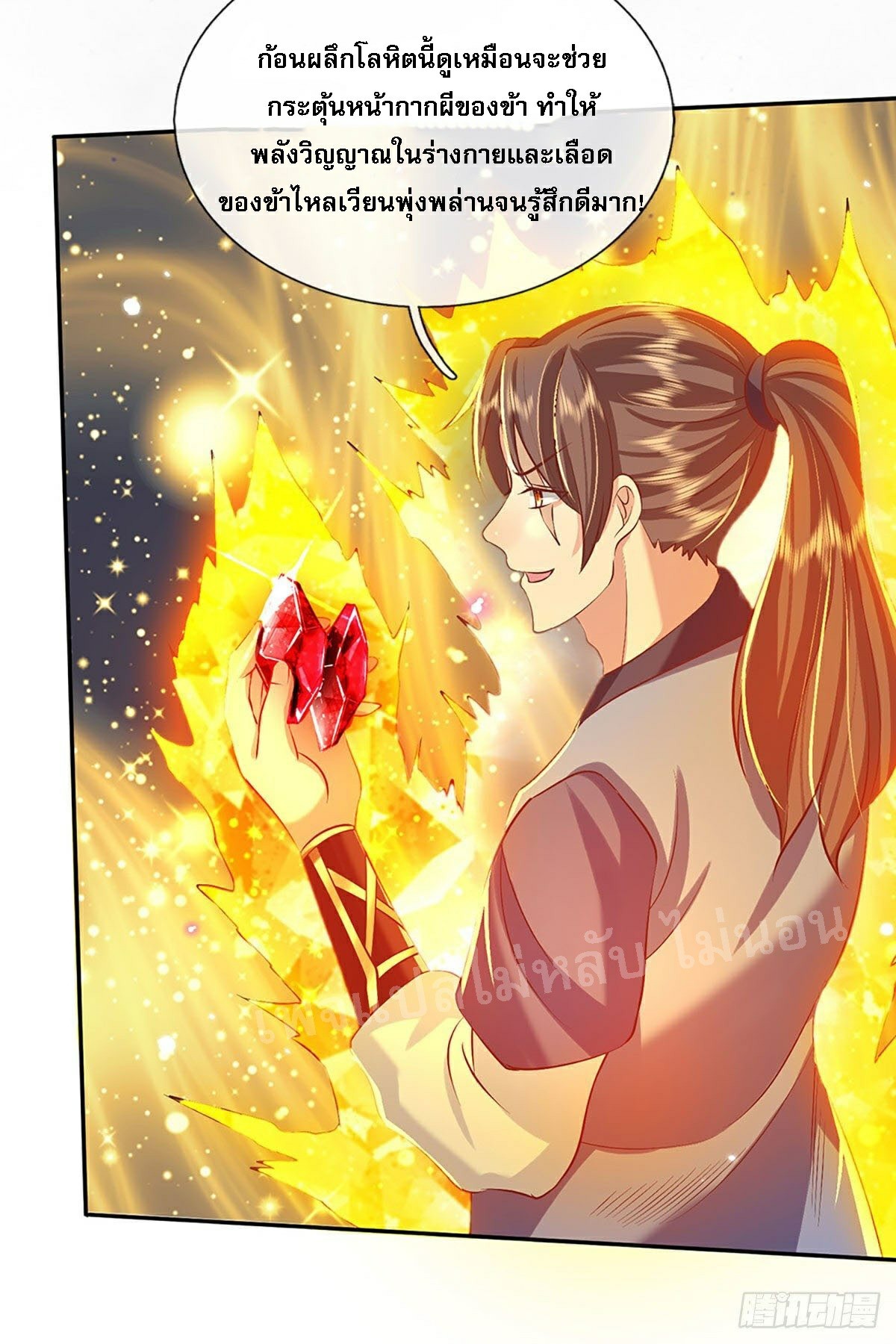 ราชันย์เทพยุทธ์มังกรผงาดฟ้า ตอนที่ 64 หน้า 33