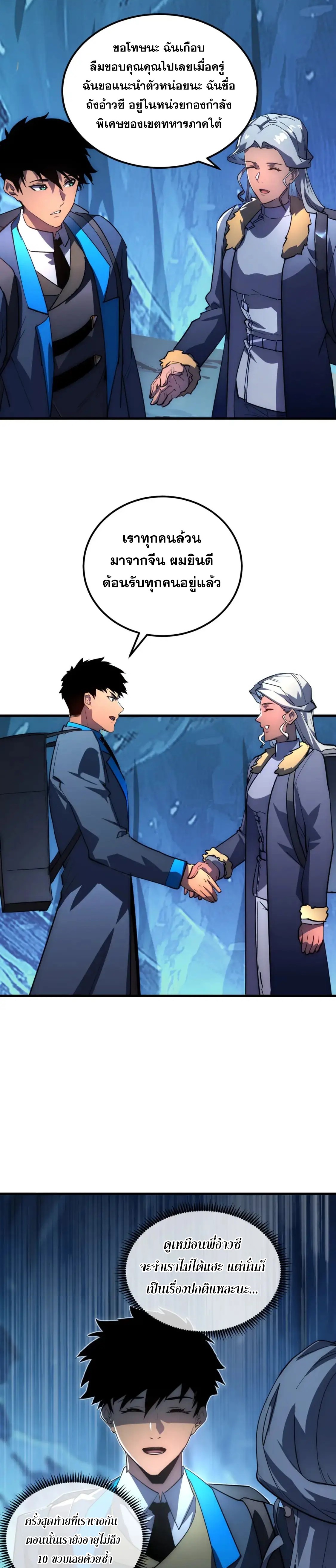 Rise From The Rubble |  เศษซากวันสิ้นโลก ตอนที่ 243 หน้า 14