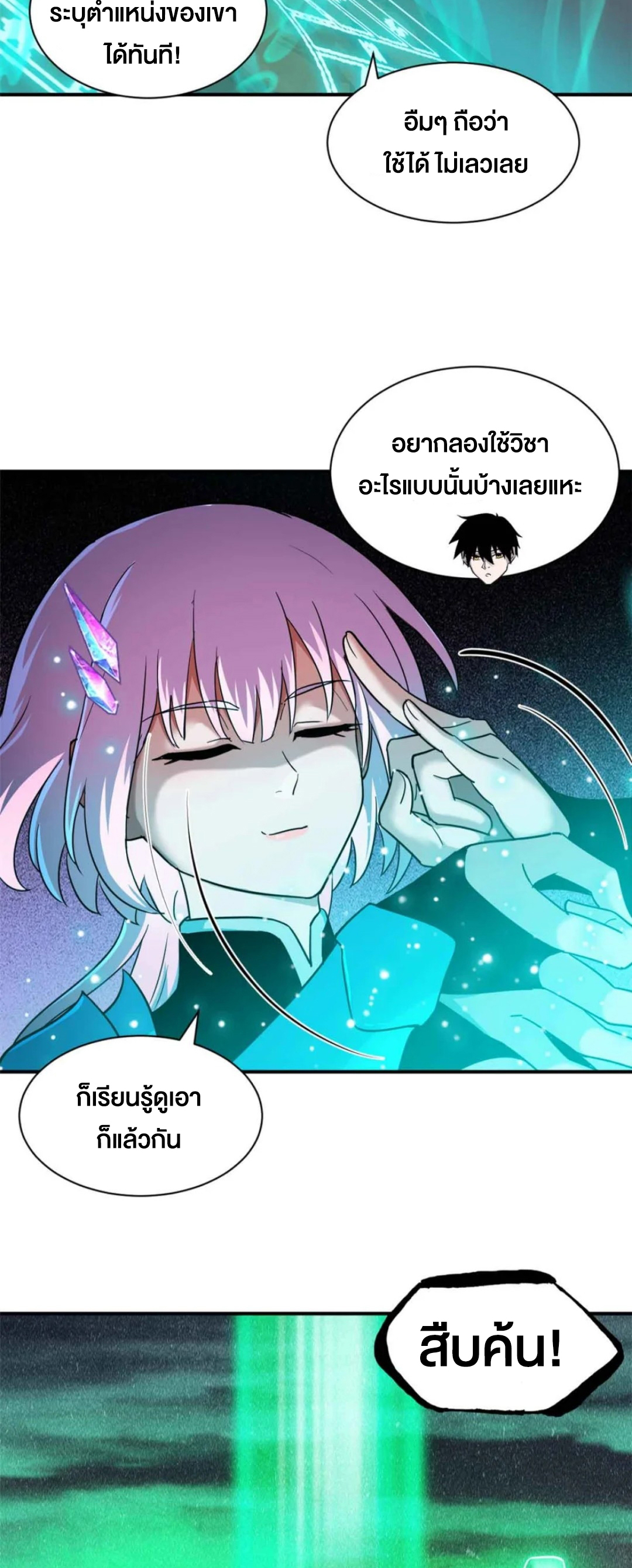 โคตรเทพร้านสัตว์อสูร ตอนที่ 161 หน้า 12