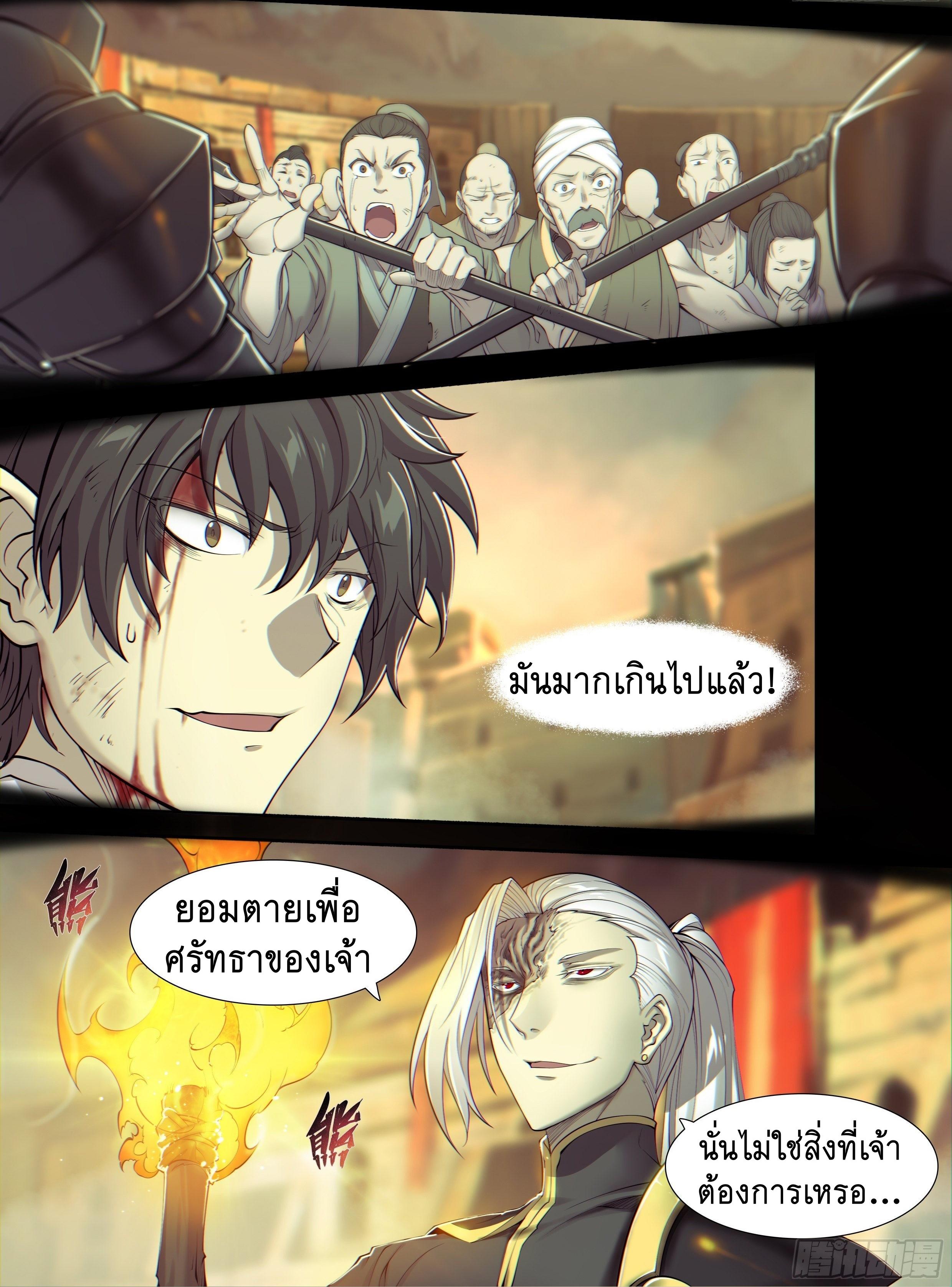 Apocalypse Forecast ตอนที่ 15 หน้า 4