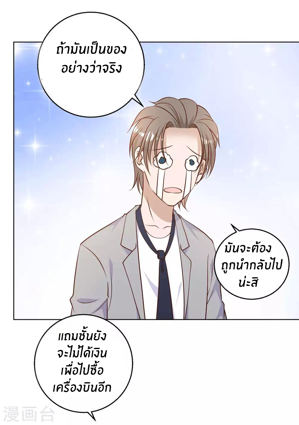 God Fisherman ตอนที่ 21 หน้า 11