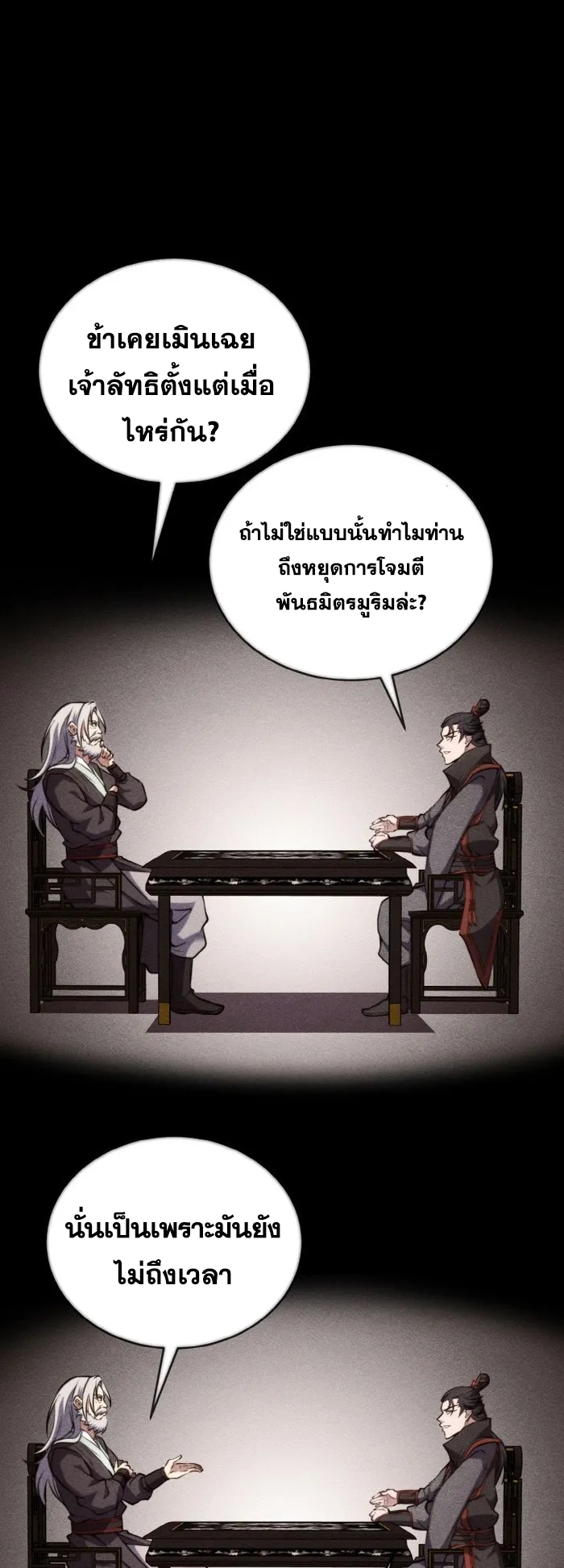 การหวนคืนของศิษย์ราชันแห่งยุทธภพ ตอนที่ 8 หน้า 48