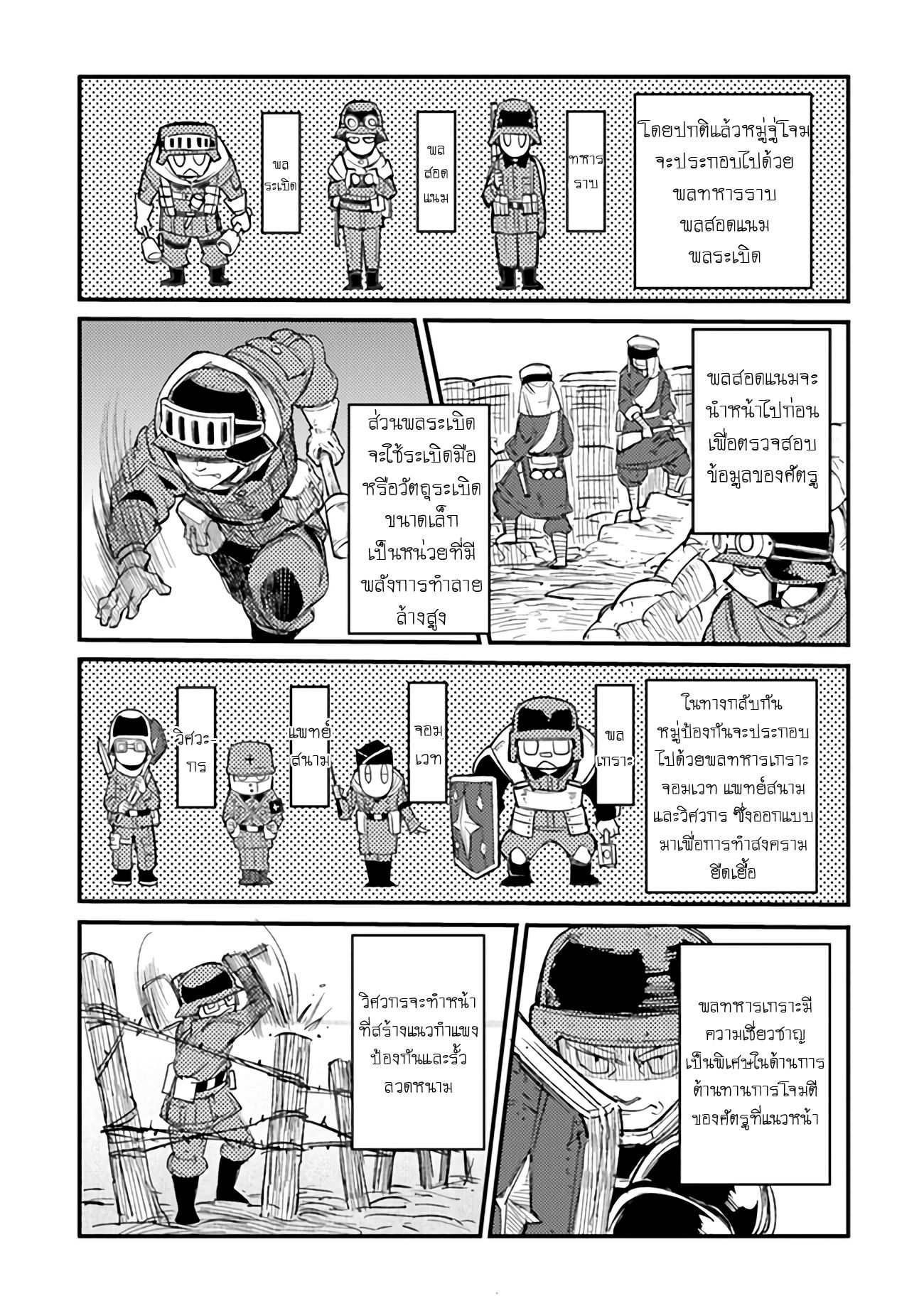 บันทึกสงครามของคุณหมอสนาม TS ตอนที่ 5 หน้า 3