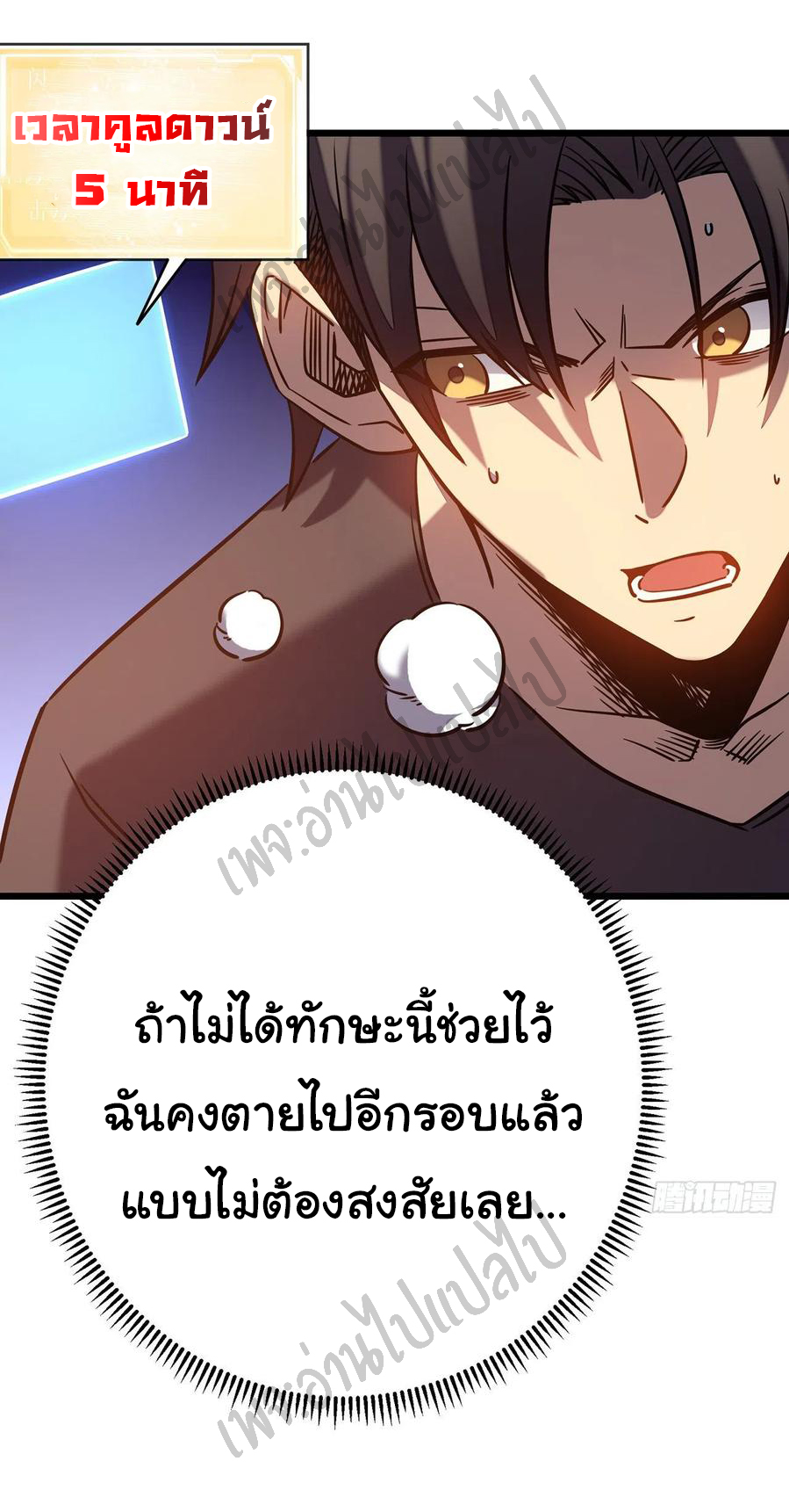 I killed the gods in another world ตอนที่ 12 หน้า 24