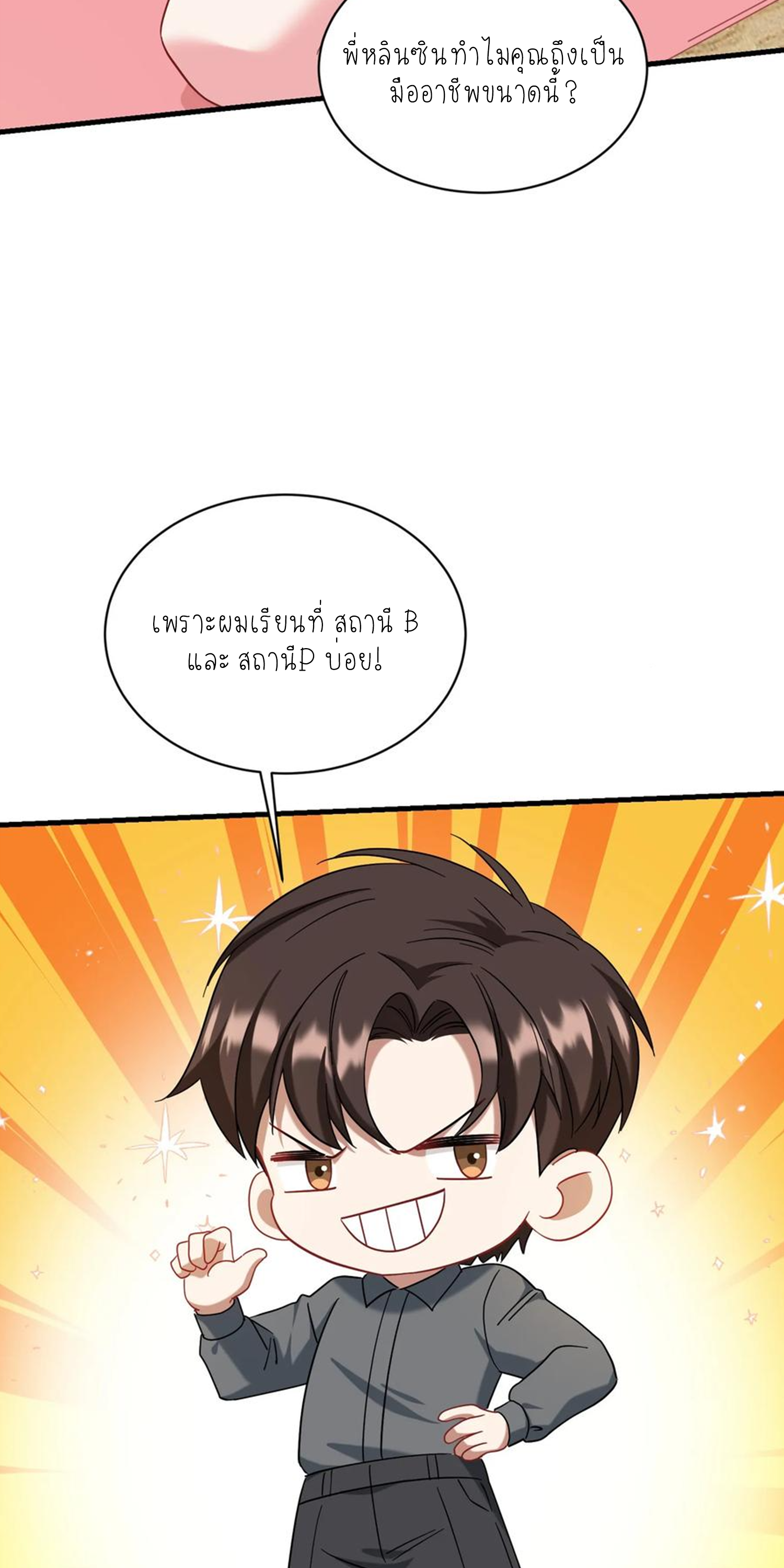 ผมไปเกาะสาวสวยกิน, แต่ตอนนี้ฉันเป็นคนร่ำรวยแล้ว~ ตอนที่ 123 หน้า 13