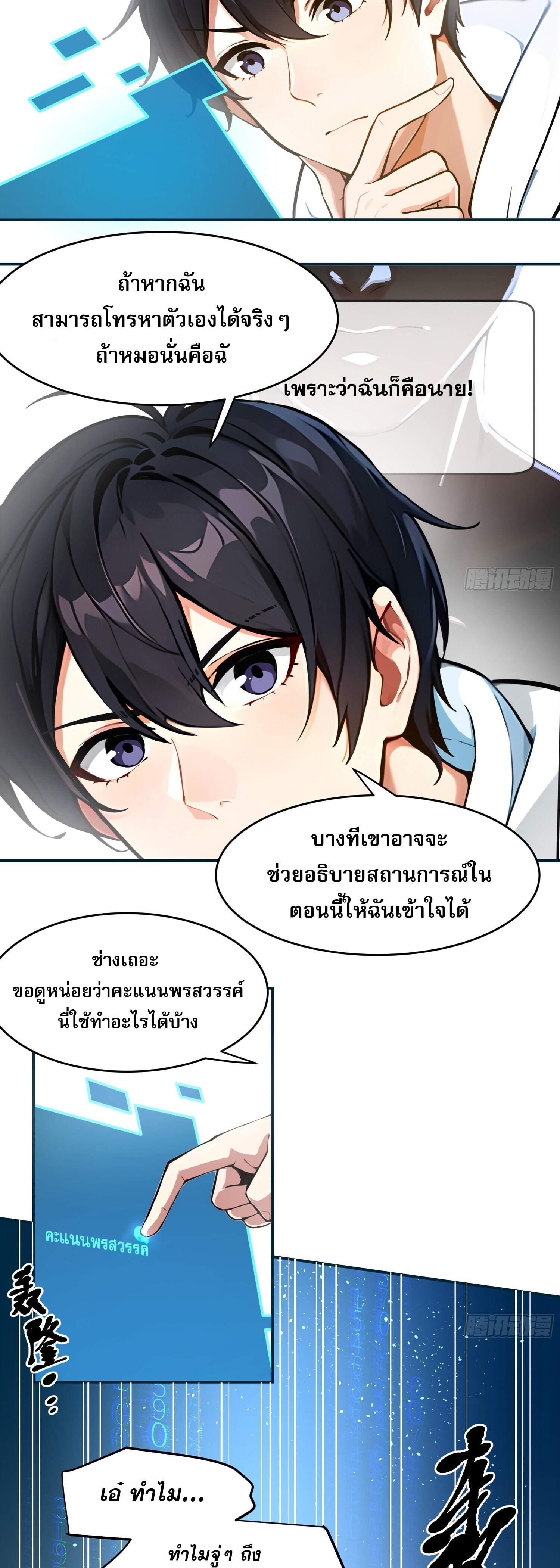 ผมครองอภิสิทธิ์ฟื้นฟูพลังวิญญาณเหนือผู้ใด ตอนที่ 1 หน้า 35