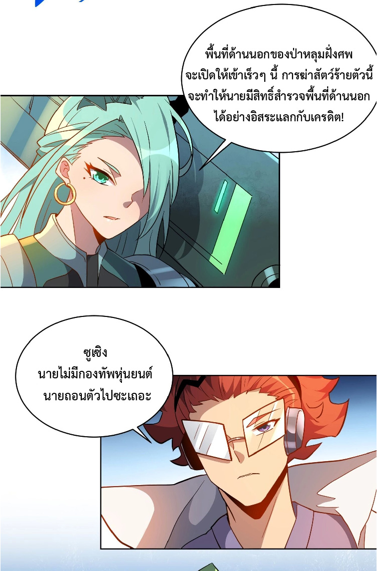 The People On Earth Are Too Ferocious ตอนที่ 143 หน้า 33