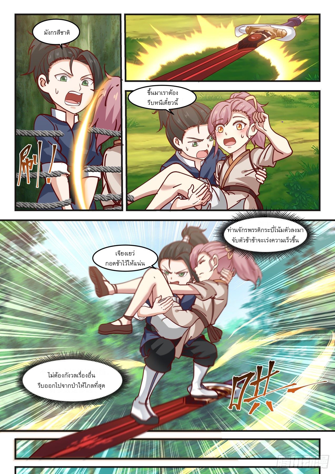 หมื่นกระบี่ทะลวงสวรรค์ ตอนที่ 10 หน้า 6
