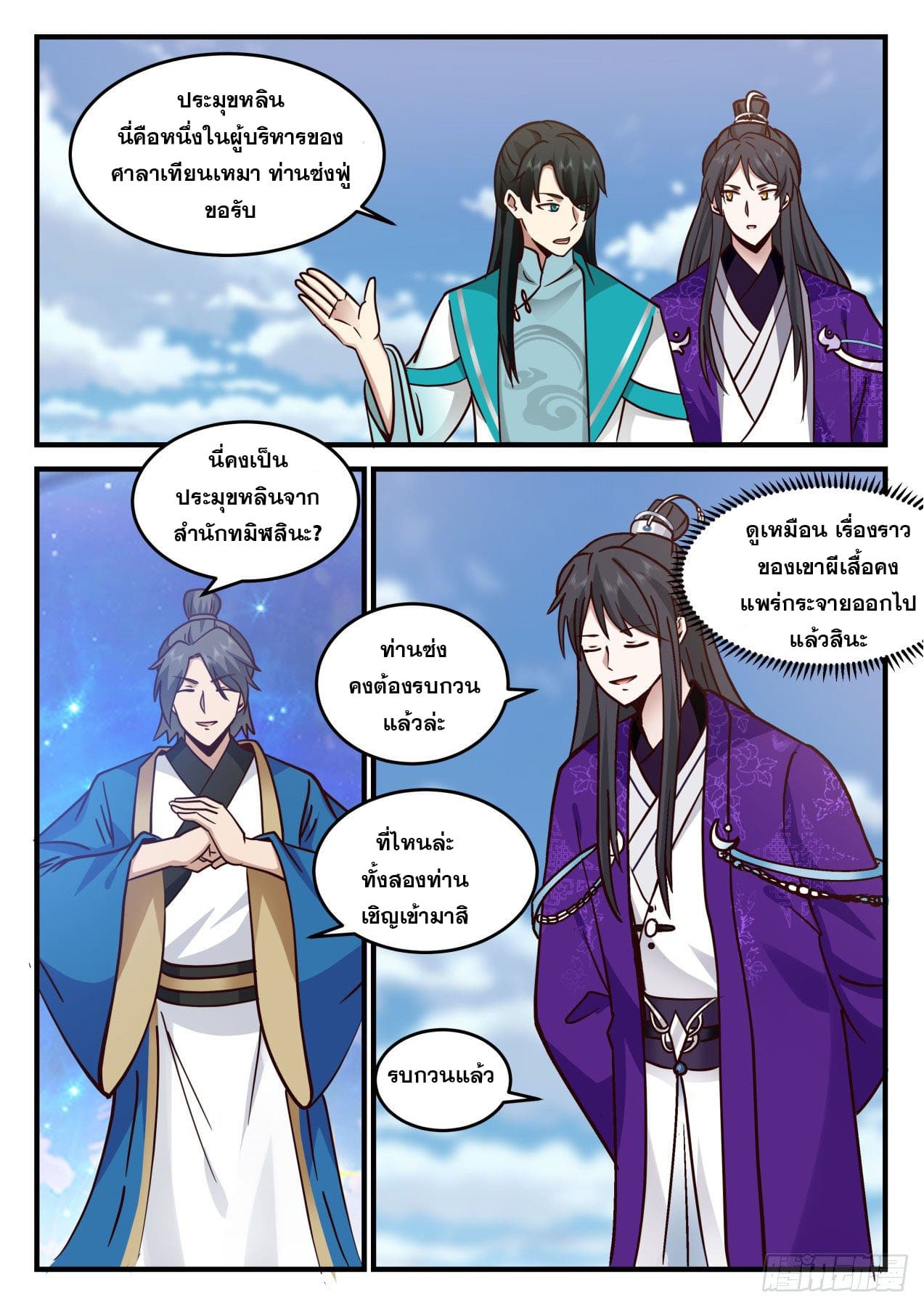 ปฐมบุรุษแห่งยุค (ทันจีน) ตอนที่ 169 หน้า 9