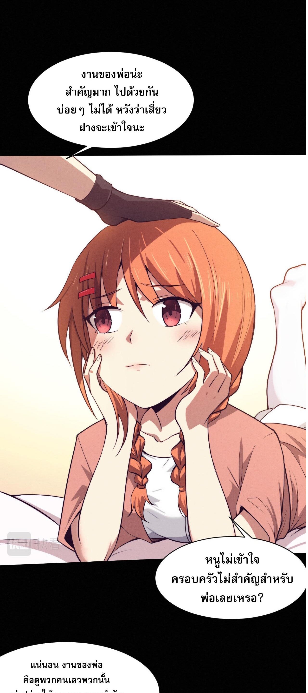 The Frenzy Of Evolution ตอนที่ 97 หน้า 4