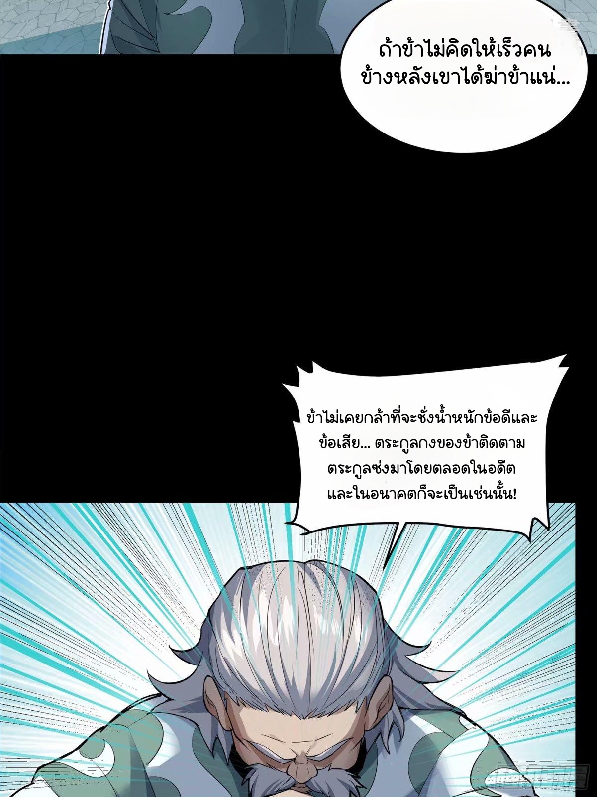 Legend of Star Genera ชนจีน ตอนที่ 109 หน้า 6