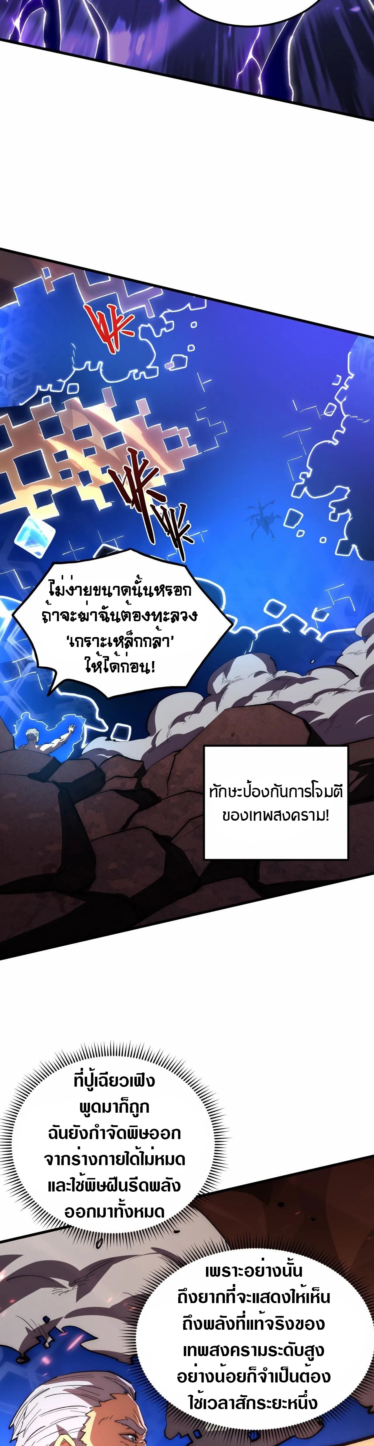 Rise From The Rubble |  เศษซากวันสิ้นโลก ตอนที่ 195 หน้า 5